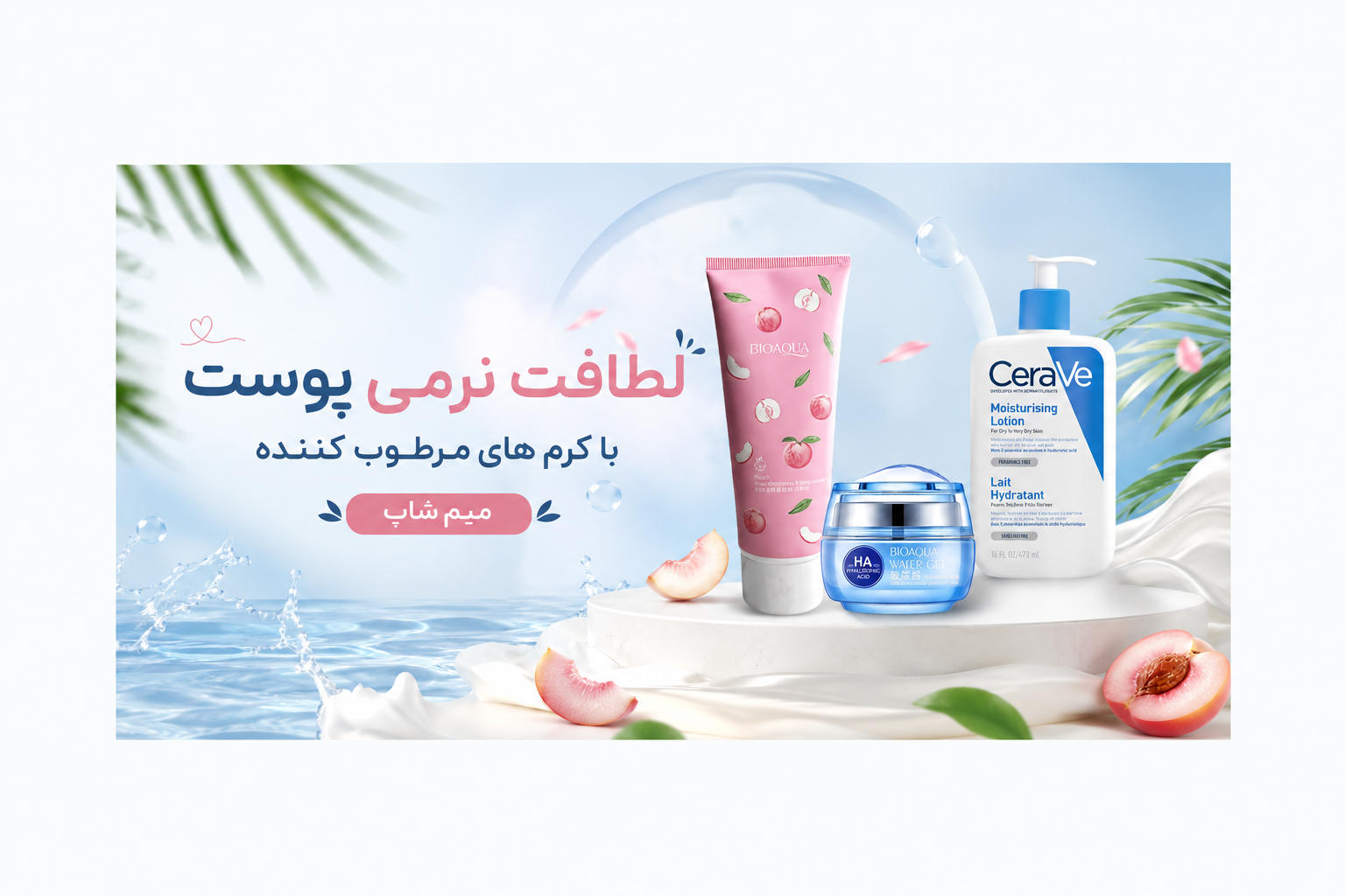 پوست توی این گرما نیاز به رطوبت داره !